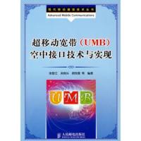 超移動(dòng)寬帶(UMB)空中接口技術(shù)與實(shí)現(xiàn)