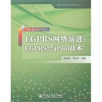 EGPRS網絡演進:EGPRS2與Pool技術