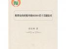 典型室內(nèi)環(huán)境中的MIMO若干關(guān)鍵技術(shù)