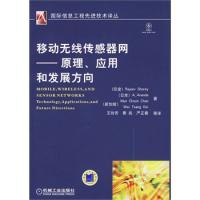 移動(dòng)無(wú)線(xiàn)傳感器網(wǎng)——原理、應(yīng)用和發(fā)展方向