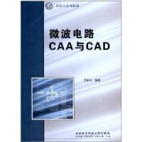 微波電路CAA與CAD