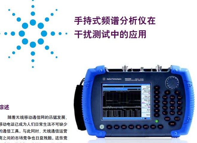 手持式頻譜分析儀在干擾測試中的應用