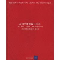高功率微波源與技術