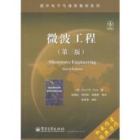 微波工程(第三版)