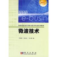 微波技術