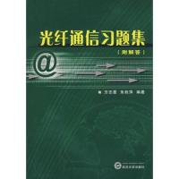 光纖通信習題集(附解答)