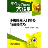 手機維修入門精要與速修技巧