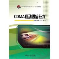 CDMA移動通信技術