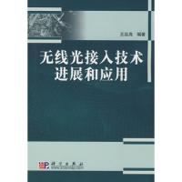 無線光接入技術進展和應用