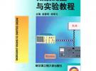 微波測量與實驗教程