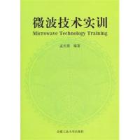 微波技術(shù)實(shí)訓(xùn)