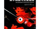 數(shù)字微波與衛(wèi)星通信