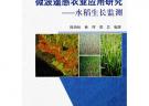 微波遙感農(nóng)業(yè)應(yīng)用研究--水稻生長監(jiān)測