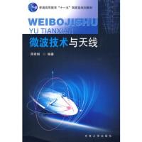 微波技術(shù)與天線