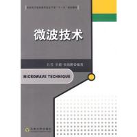 微波技術(shù)