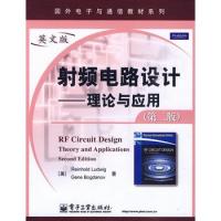 射頻電路設計——理論與應用(第二版)(英文版)