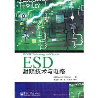ESD射頻技術與電路