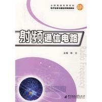 射頻通信電路(林云)
