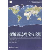 探地雷達理論與應用
