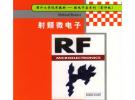 射頻微電子(影印版)/國外大學優秀教材微電子類系列