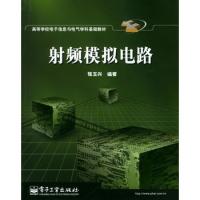 射頻模擬電路