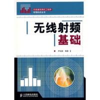 無線射頻基礎
