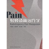 射頻鎮痛治療學