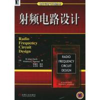 射頻電路設計——電子與電氣工程叢書