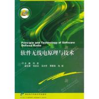 軟件無線電原理與技術(shù)
