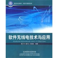 軟件無線電技術(shù)與應(yīng)用
