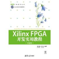 Xilinx FPGA開發(fā)實(shí)用教程(第2版)(配光盤)