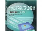 Altera FPGA/CPLD設計(基礎篇)(第2版)(Altera公司推薦FPGA/CPLD培訓教材)(Altera公司推薦FPGA/CPLD培訓教材)