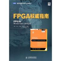 FPGA權威指南