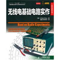 無線電基礎電路實作(“十二五”國家重點圖書出版規劃項目)