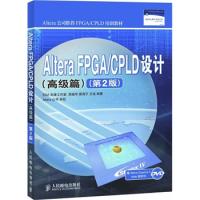 Altera FPGA/CPLD設計(高級篇)(第2版)