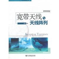 寬帶天線與天線陣列