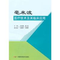 毫米波醫療技術及其臨床應用