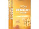 2009年全國(guó)微波毫米波會(huì)議論文集（附光盤 上下冊(cè)）（全二冊(cè)）