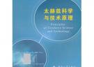 太赫茲科學與技術原理