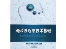 毫米波近感技術基礎