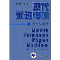 現代永磁電機·理論與設計