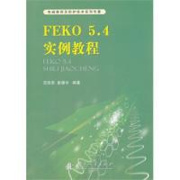 FEKO5.4實例教程