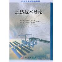 遙感技術(shù)導論