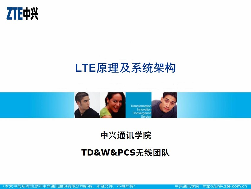 LTE原理及系統架構
