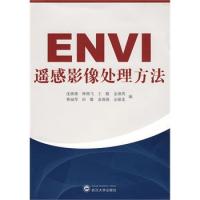 ENVI遙感影像處理方法