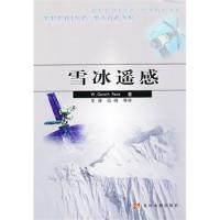 雪冰遙感