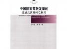 中國陸面蒸散發量的遙感反演及時空格局