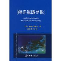 海洋遙感導(dǎo)論(譯著)