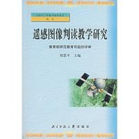 遙感圖像判讀教學研究