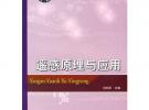 遙感原理與應(yīng)用